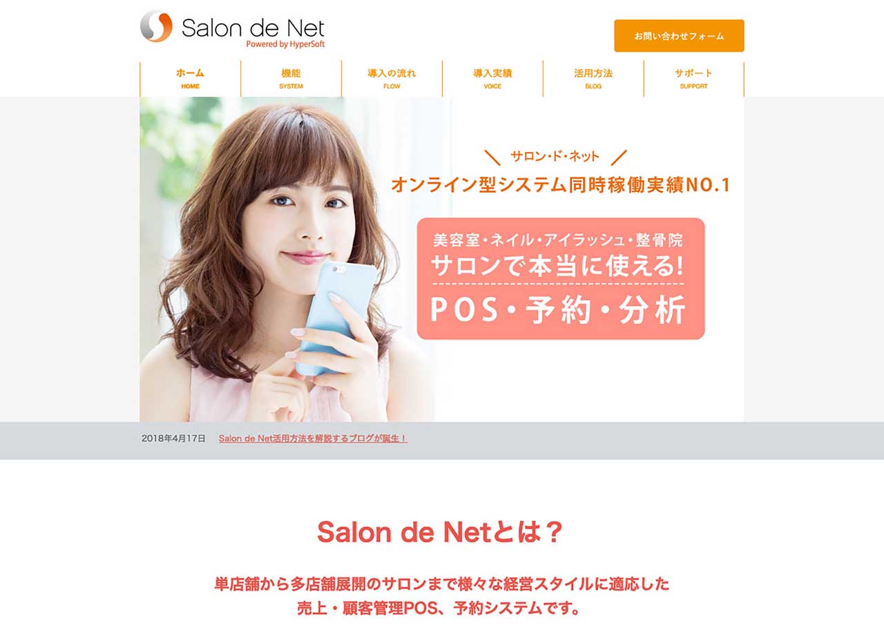 美容室のWEB予約システムまとめ | Salon de Net（サロン ド ネット）