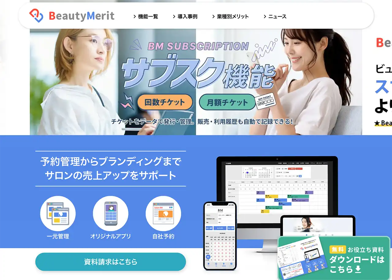 美容室のWEB予約システムまとめ | Beauty Merit（ビューティーメリット）