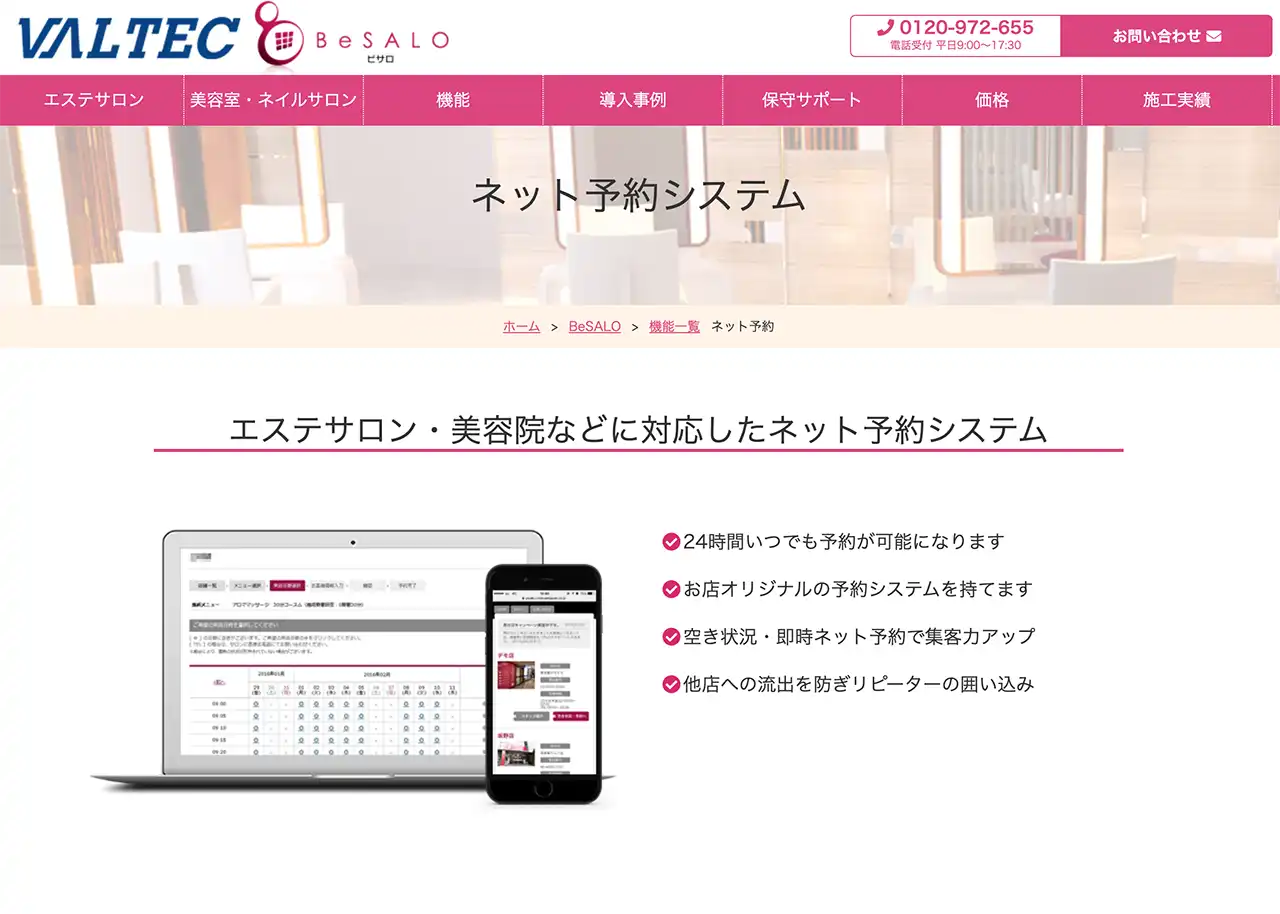 美容室のWEB予約システムまとめ | BeSALO(ビサロ)