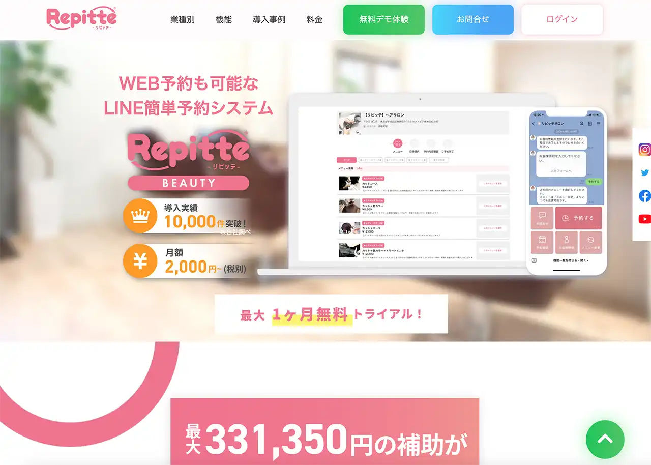 美容室のWEB予約システムまとめ | Repitte（リピッテ）