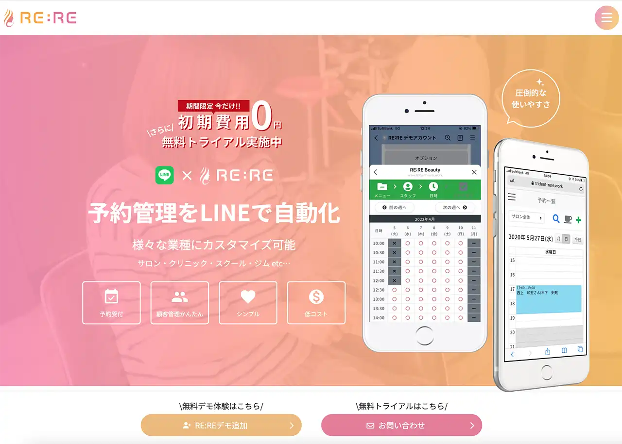 美容室のWEB予約システムまとめ | Re:Re: