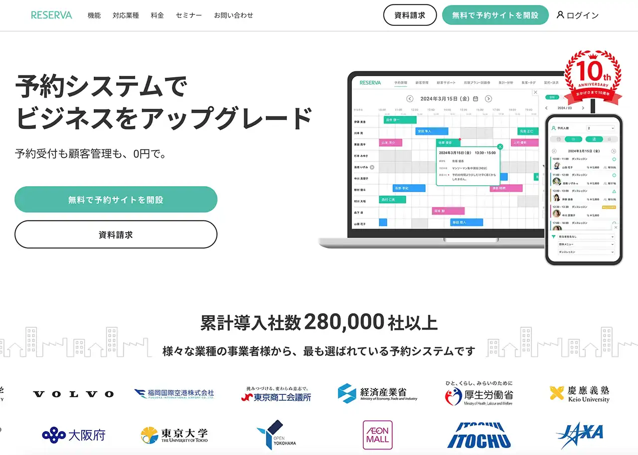 美容室のWEB予約システムまとめ | RESERVA(レゼルバ)