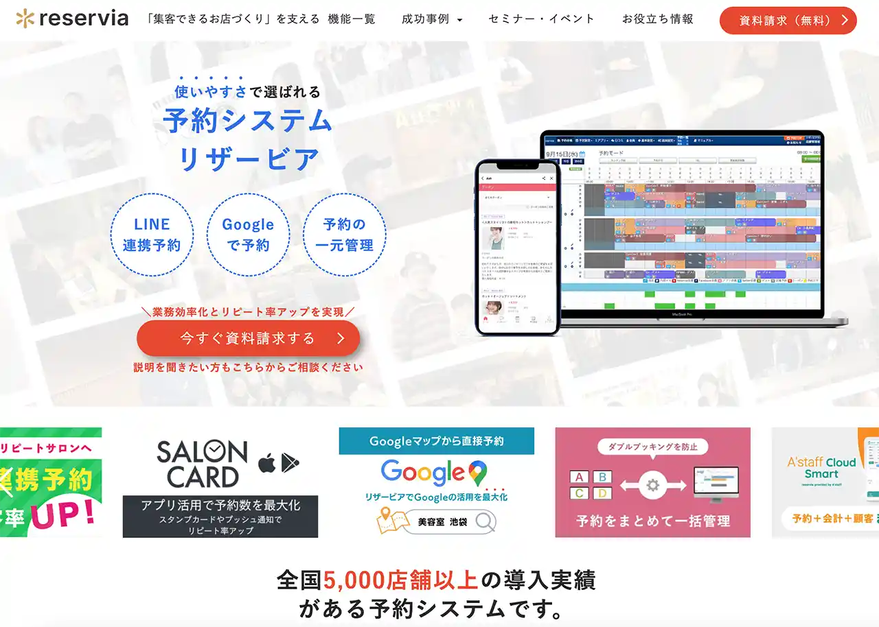 美容室のWEB予約システムまとめ | Reservia(リザービア)