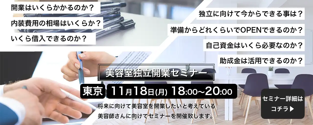 独立開業セミナー_案内