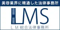 美容室経営をの強い味方！士業とはどんな職業？ | ＬＭ総合法律事務所