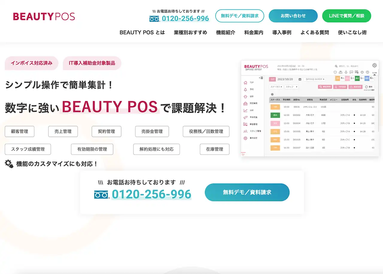 美容室・サロンにオススメのPOSレジ情報まとめ | BEAUTY POS（ビューティ ポス）