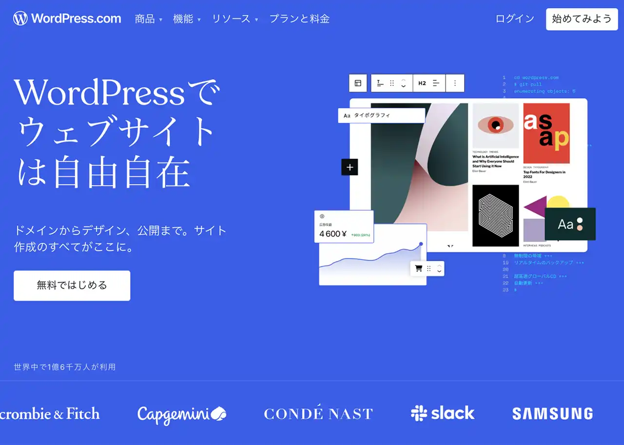 無料で美容室のWEB制作ができるツール | WordPress（ワードプレス）