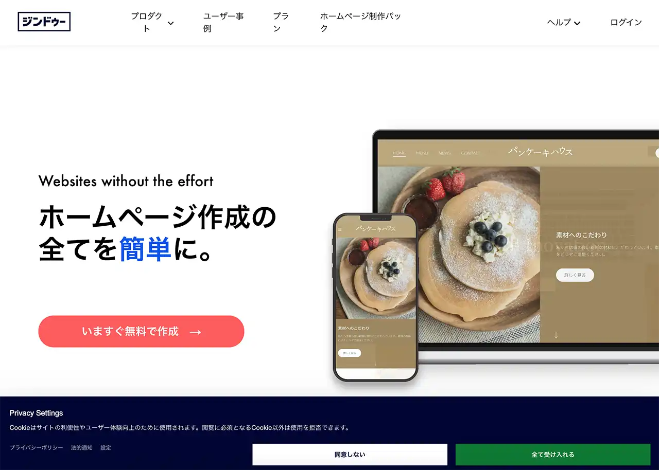 無料で美容室のWEB制作ができるツール | Jimdo（ジンドゥー）