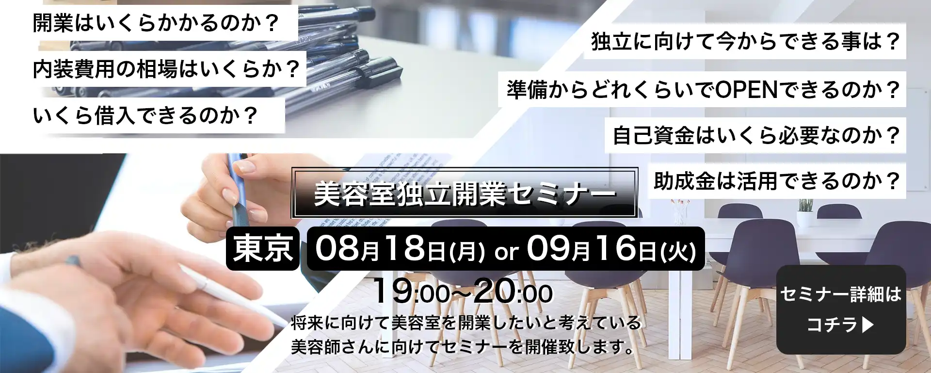 独立開業セミナー_案内