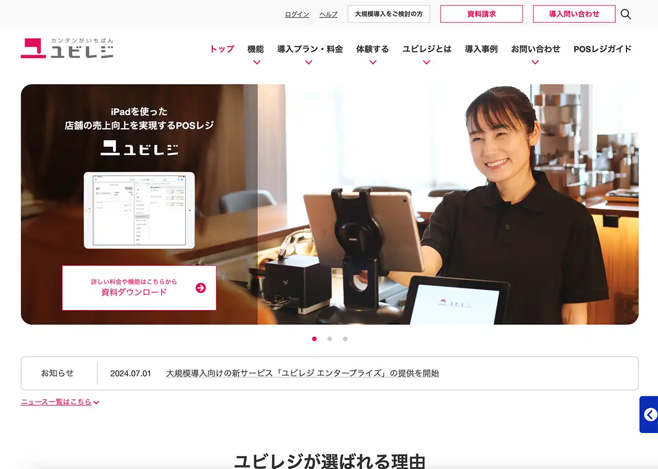 美容室・サロンにオススメのPOSレジ情報まとめ | ユビレジ